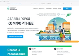 Руководство пользователя портала комфортная городская среда